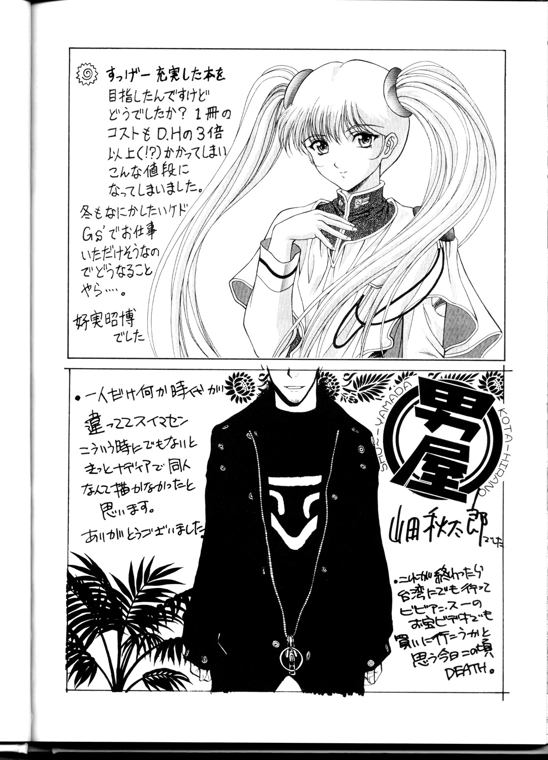 (C54) [ST.DIFFERENT (よろず)] OUTLET 1 (よろず)