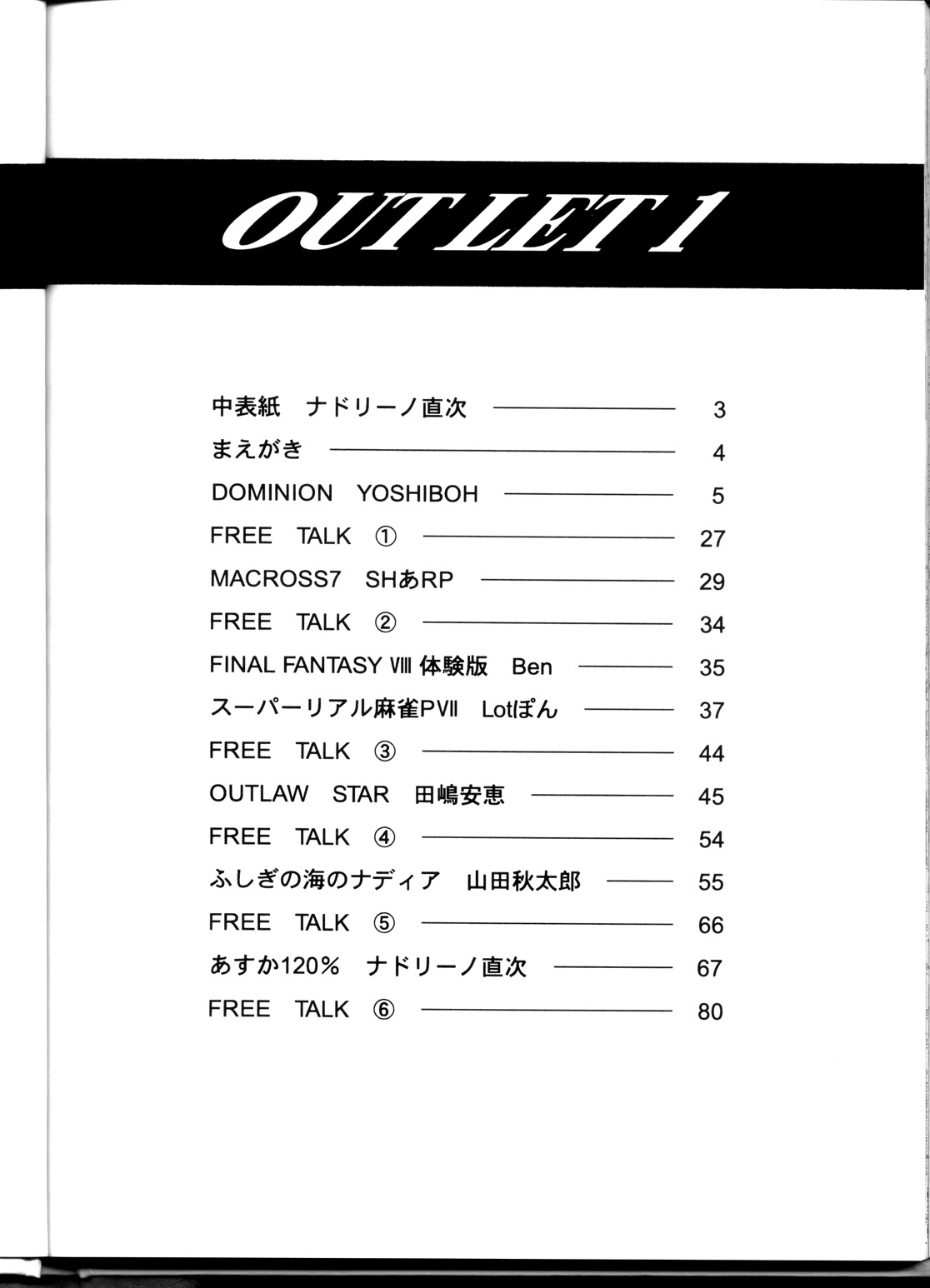 (C54) [ST.DIFFERENT (よろず)] OUTLET 1 (よろず)