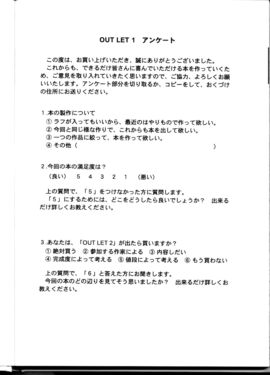 (C54) [ST.DIFFERENT (よろず)] OUTLET 1 (よろず)