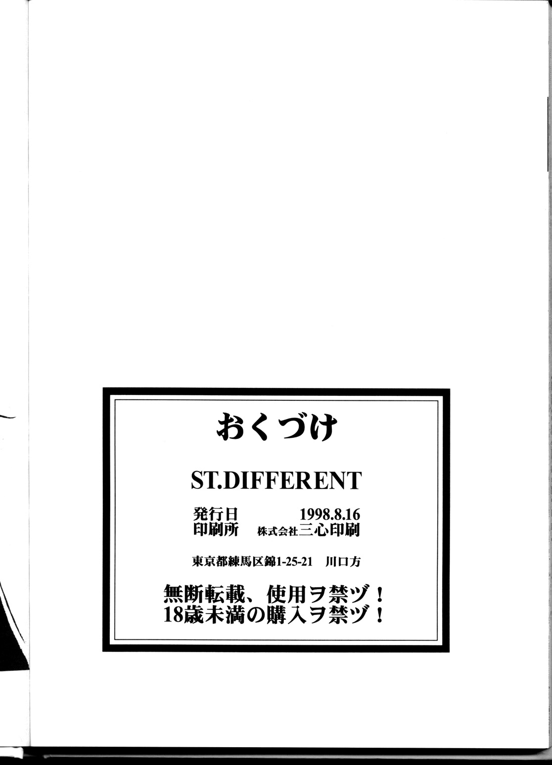 (C54) [ST.DIFFERENT (よろず)] OUTLET 1 (よろず)