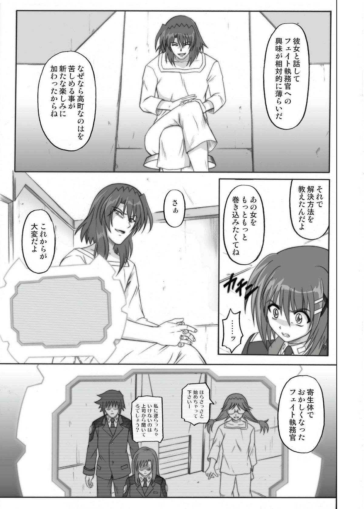 [サイクロン (和泉和也)] 850 & 860 & 865 (魔法少女リリカルなのは)