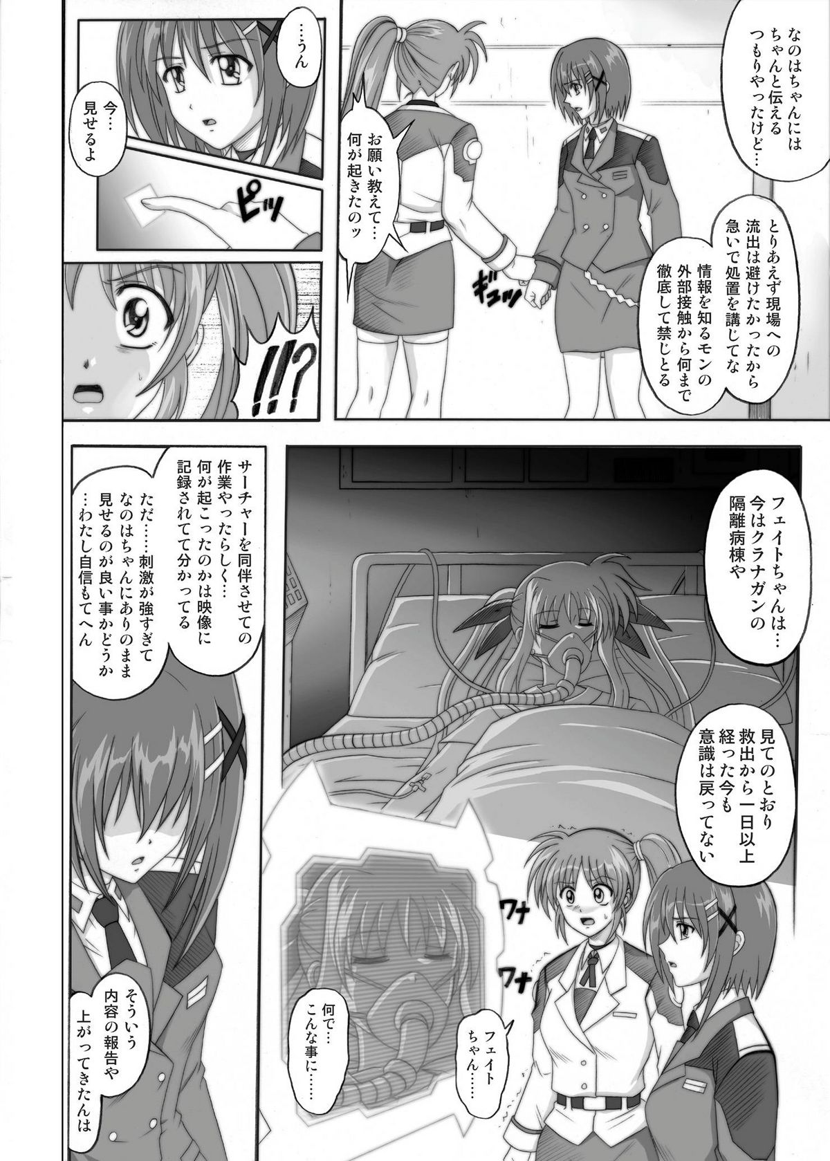 [サイクロン (和泉和也)] 850 & 860 & 865 (魔法少女リリカルなのは)