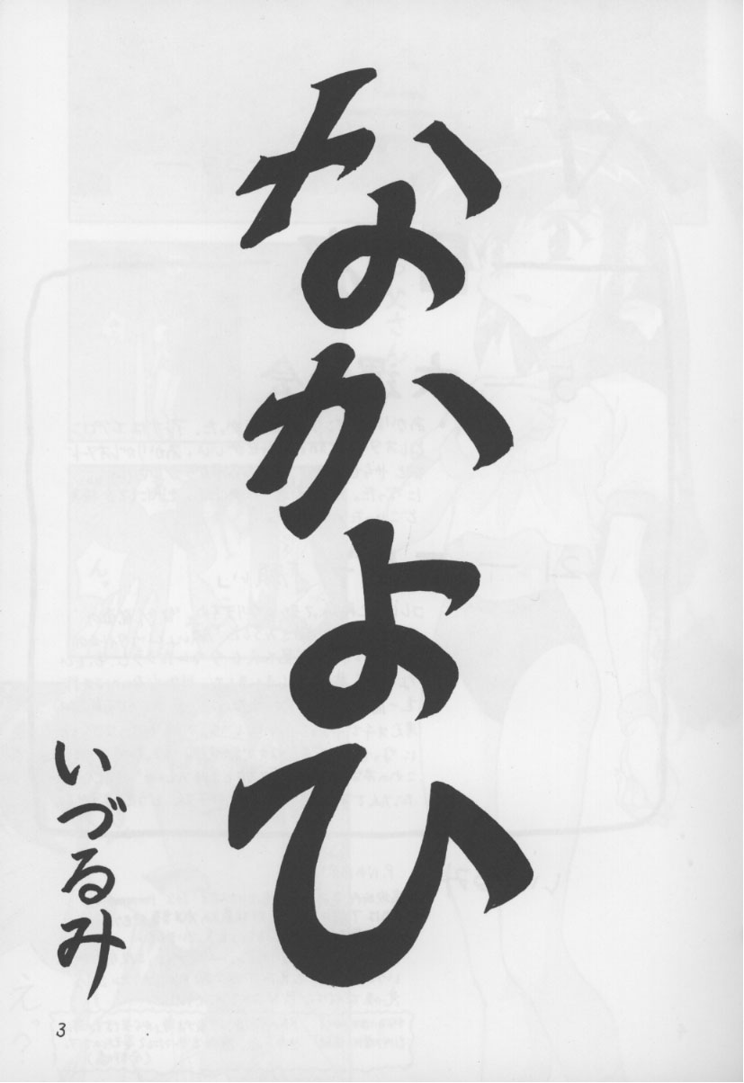 (Cレヴォ23) [なかよひ (いづるみ)] A号 (バトルアスリーテス大運動会、新世紀エヴァンゲリオン)