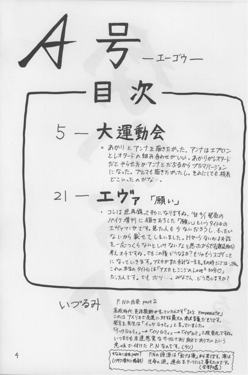 (Cレヴォ23) [なかよひ (いづるみ)] A号 (バトルアスリーテス大運動会、新世紀エヴァンゲリオン)