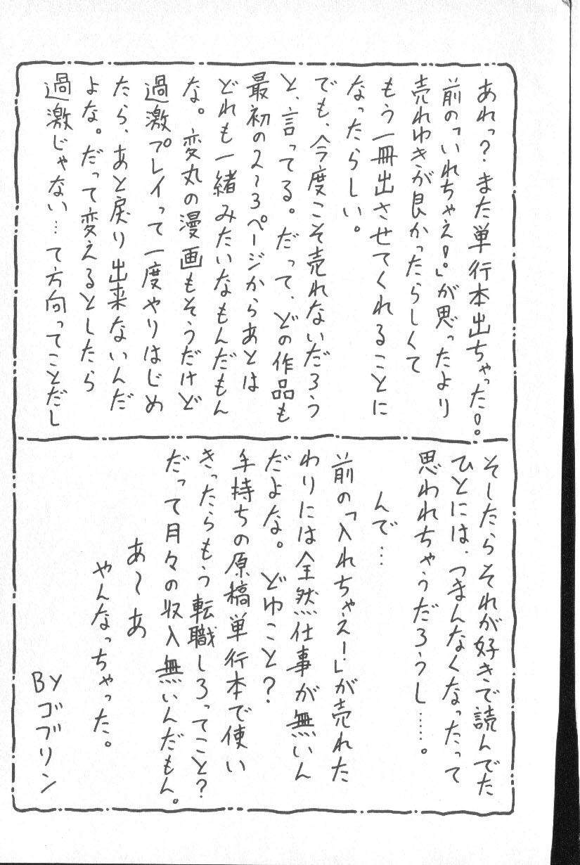 ゴブリン-ダシチェ！ （単一ページ825X1230を修正）