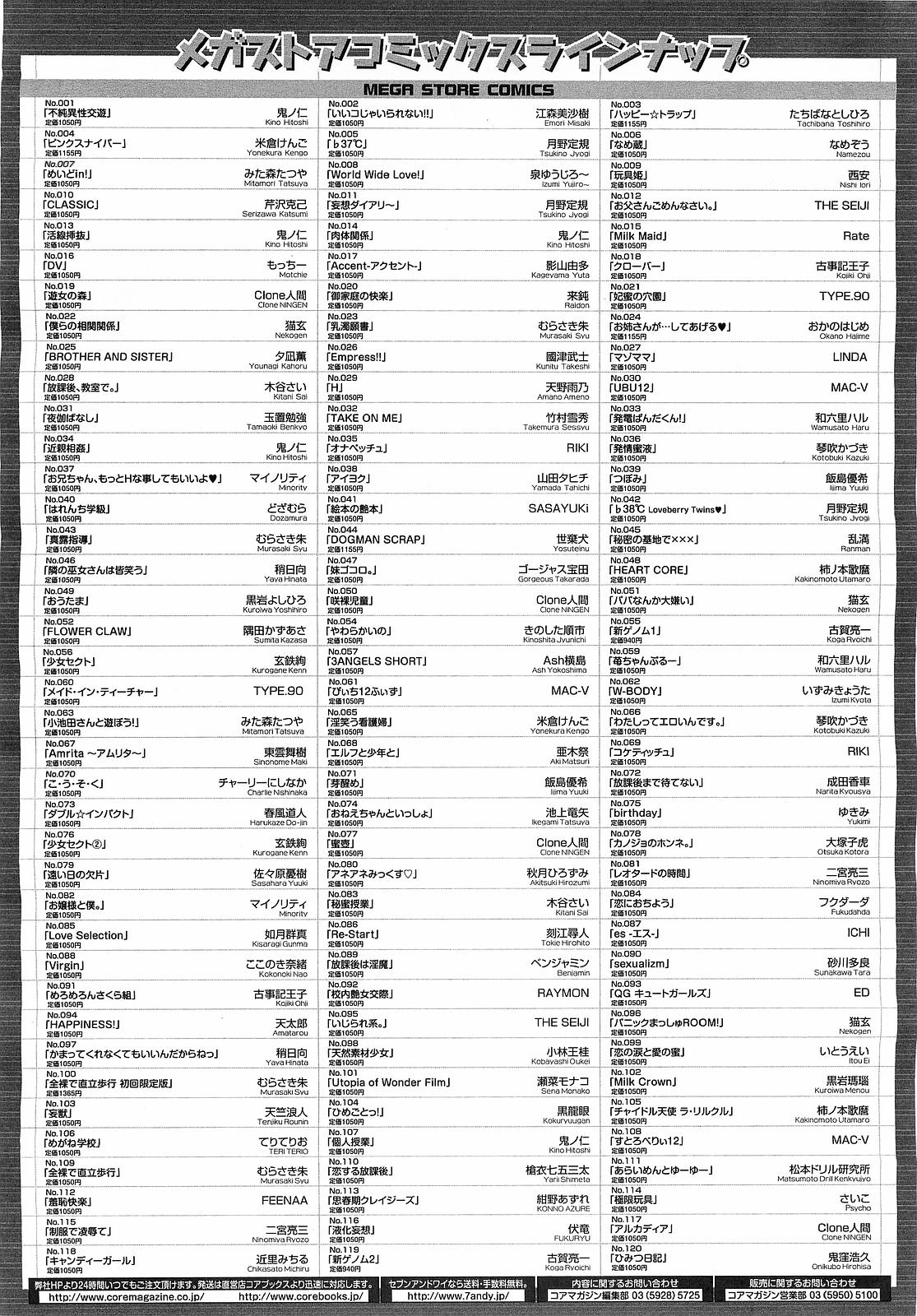 コミックメガストアH 2009年5月号