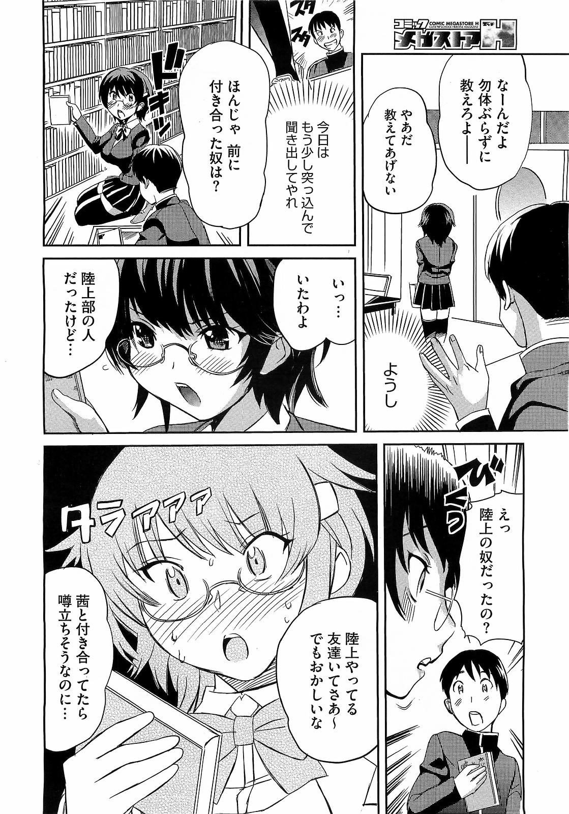 コミックメガストアH 2009年5月号