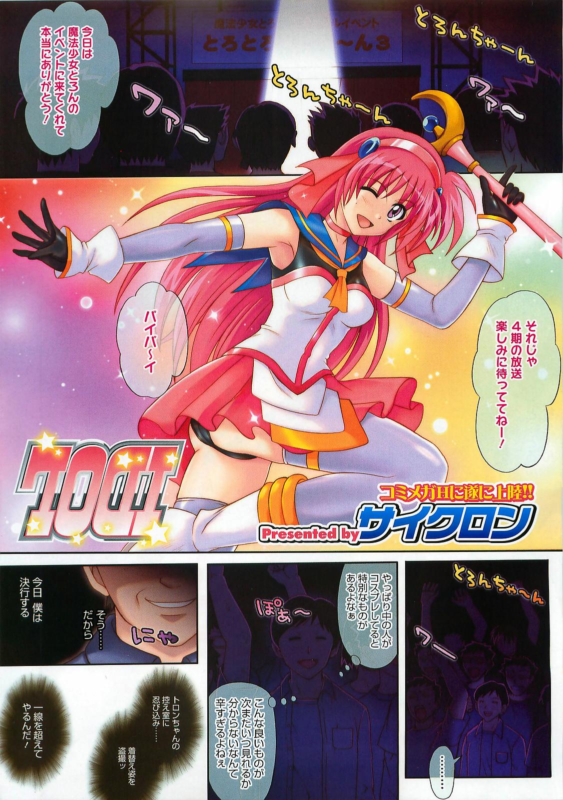 コミックメガストアH 2009年5月号