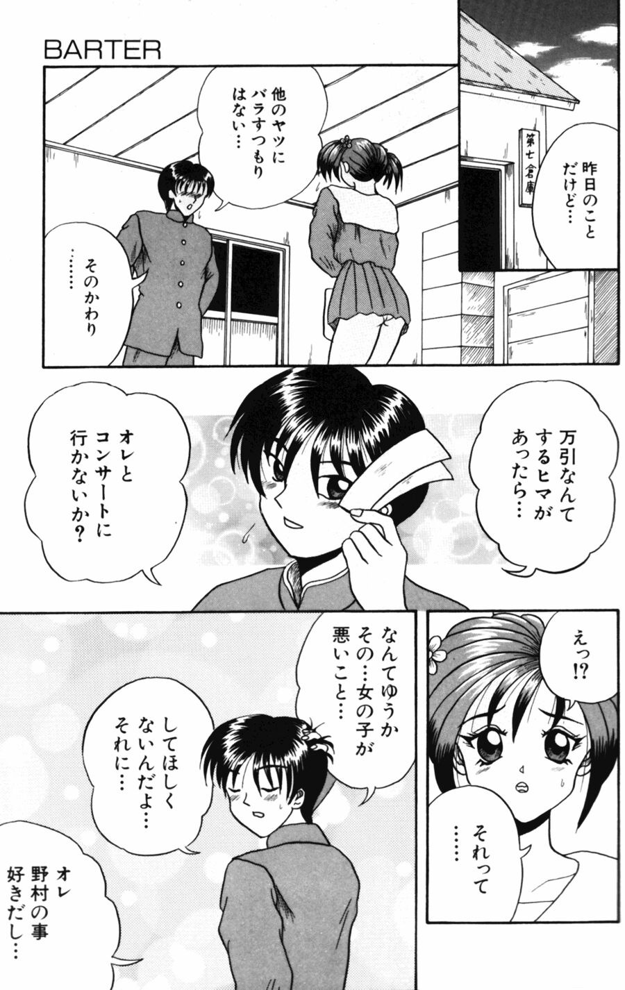 [天野英美] 悶える君が愛しい