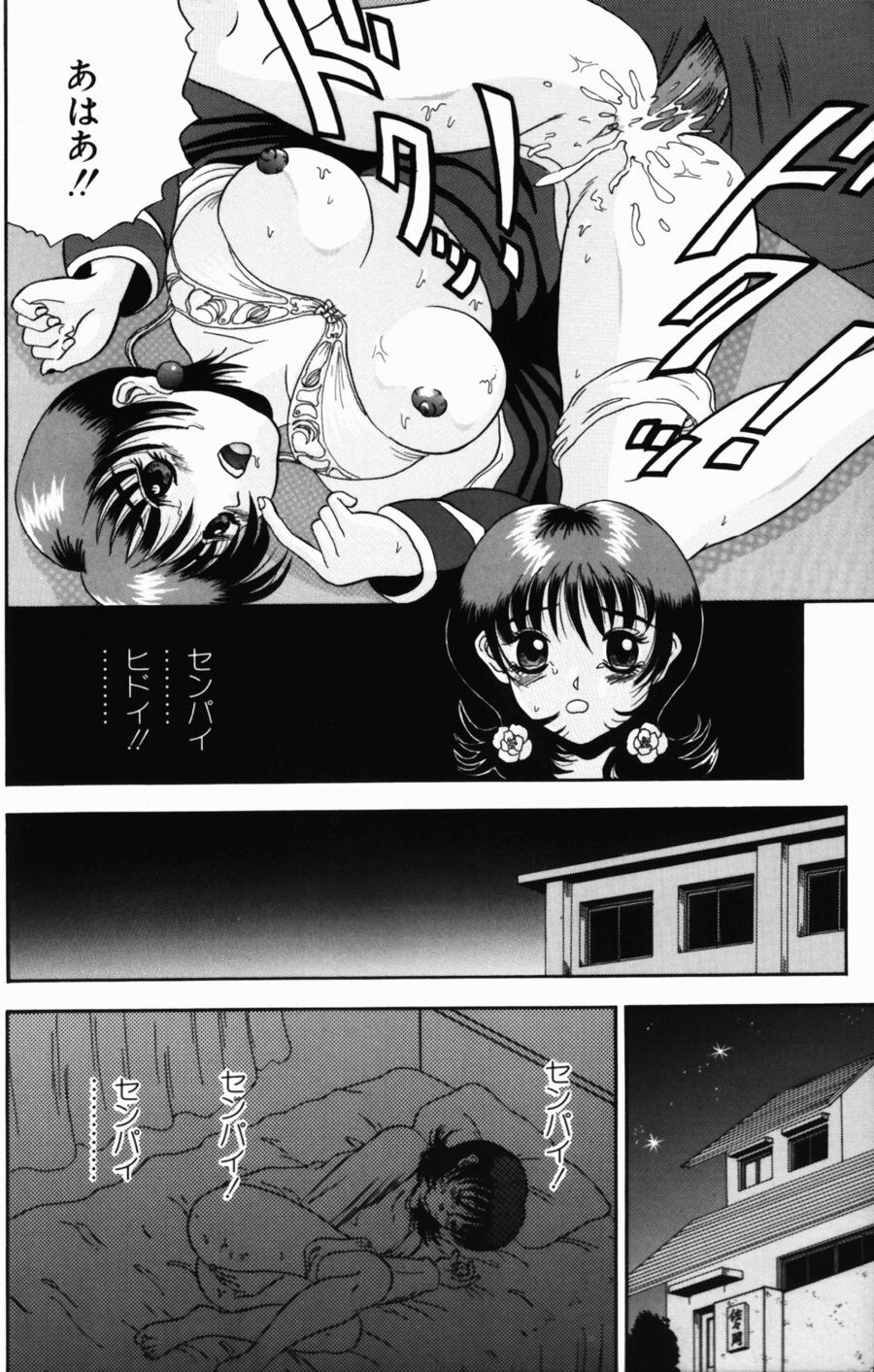 [天野英美] 悶える君が愛しい