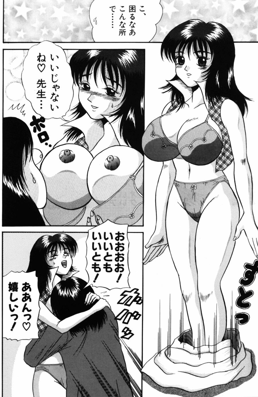 [天野英美] 悶える君が愛しい