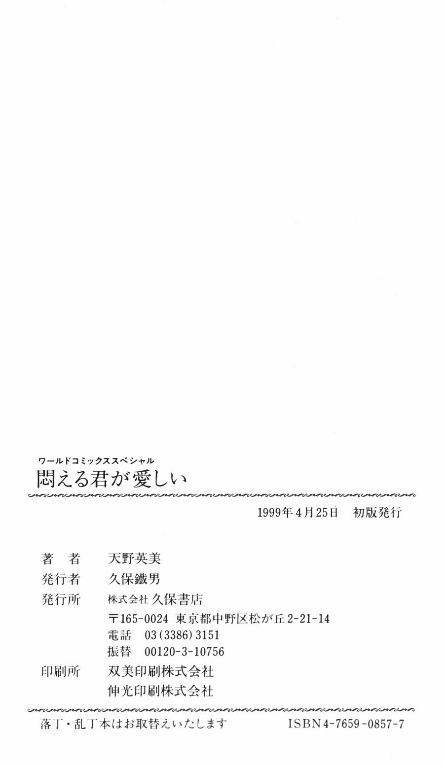 [天野英美] 悶える君が愛しい