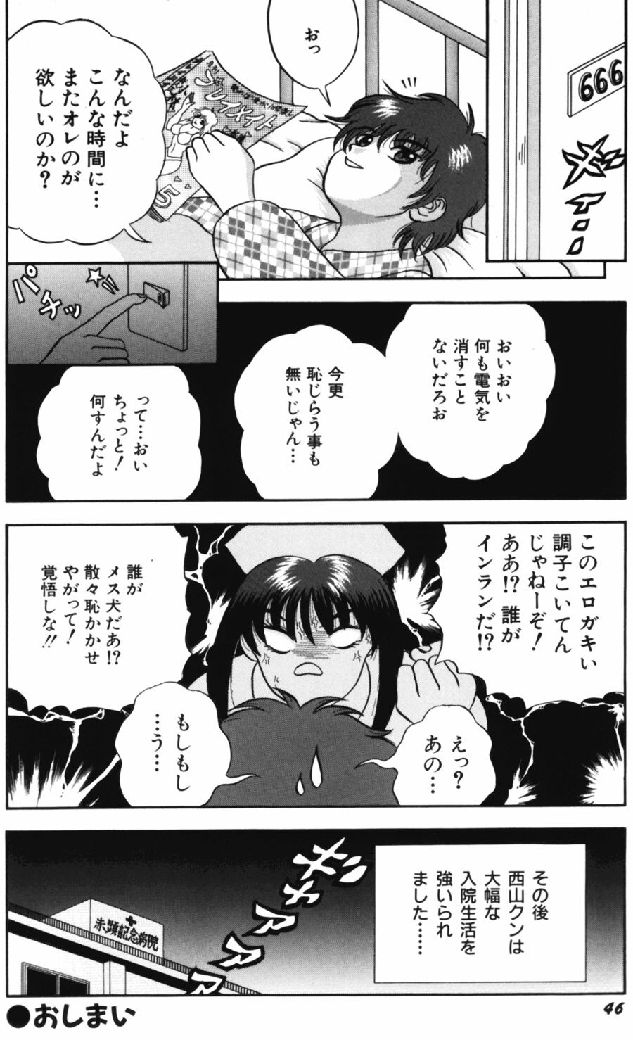 [天野英美] 悶える君が愛しい