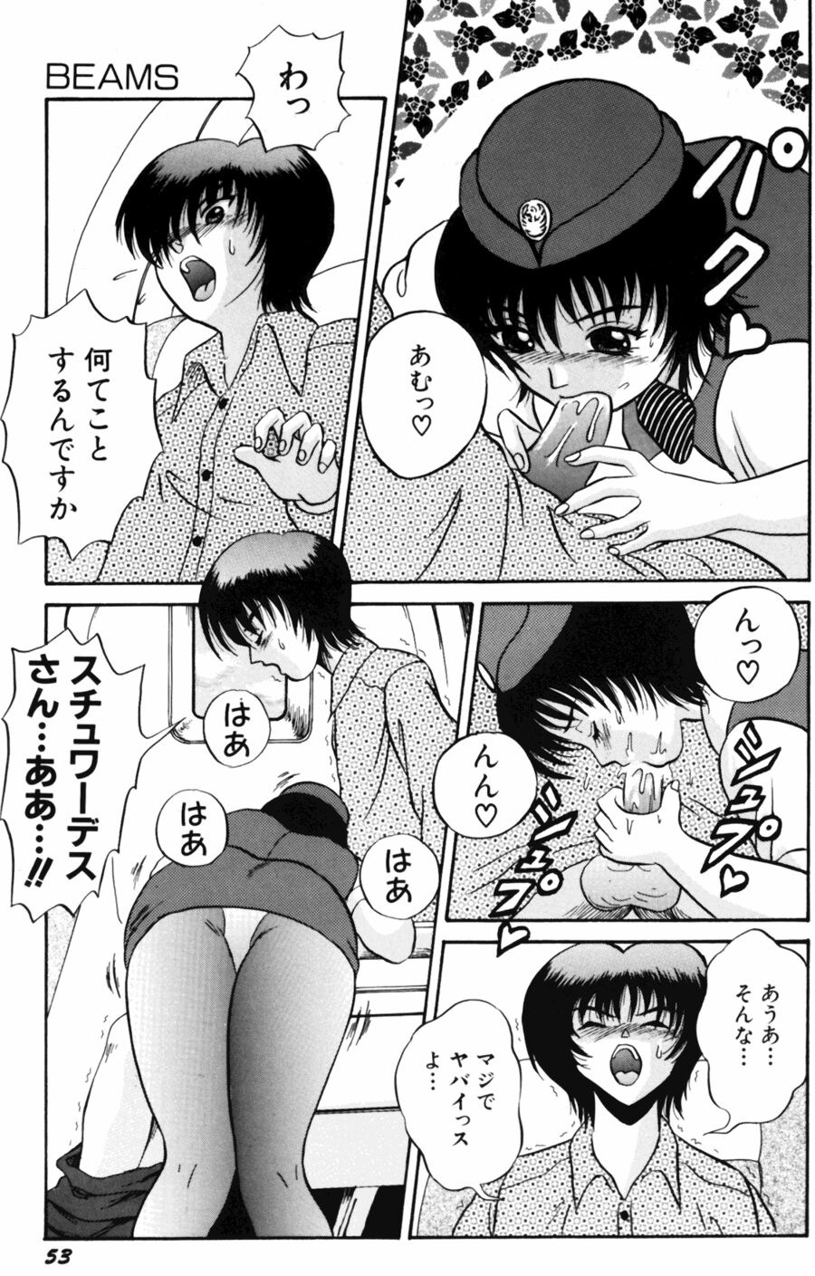 [天野英美] 悶える君が愛しい