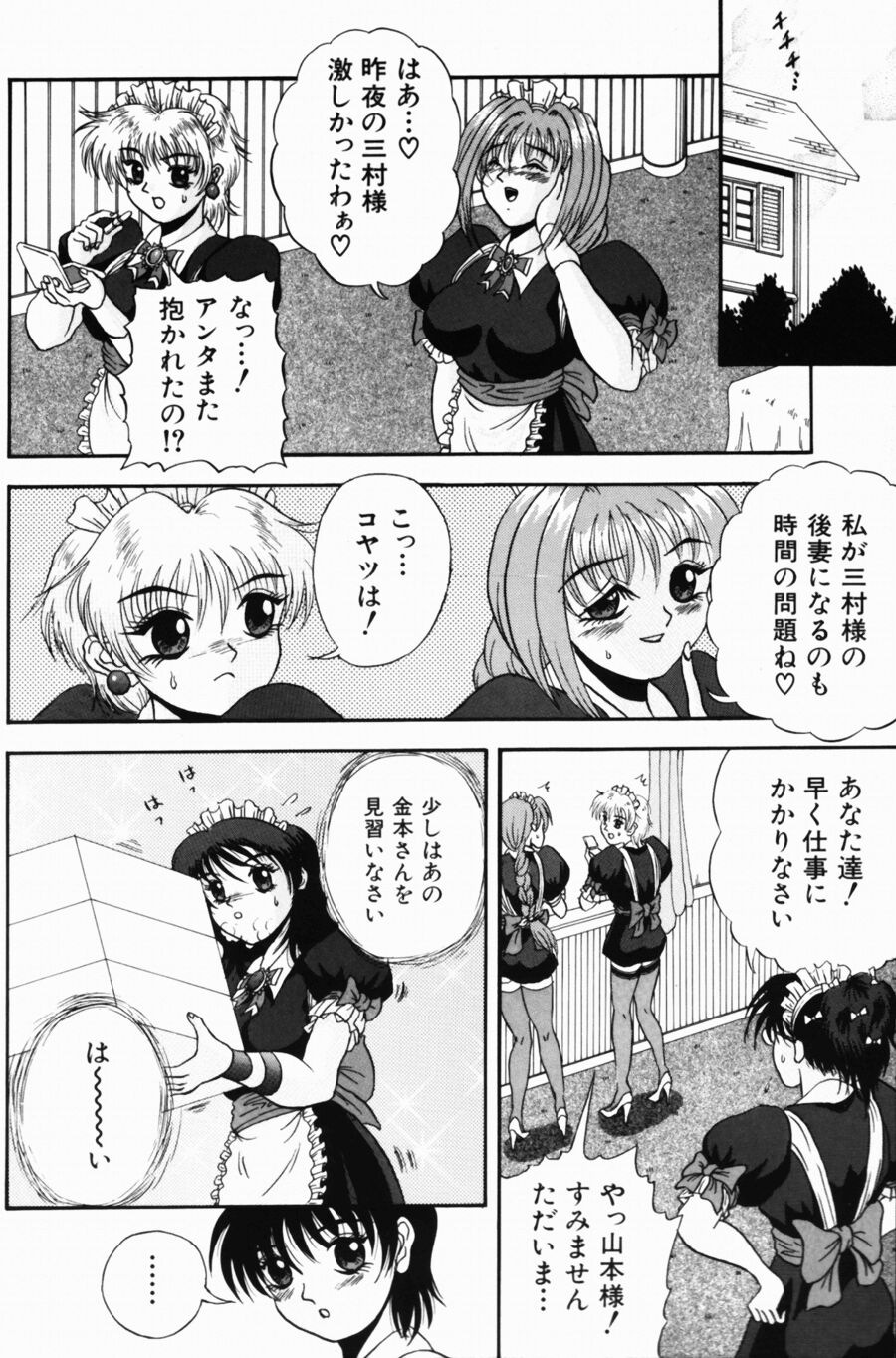 [天野英美] 悶える君が愛しい