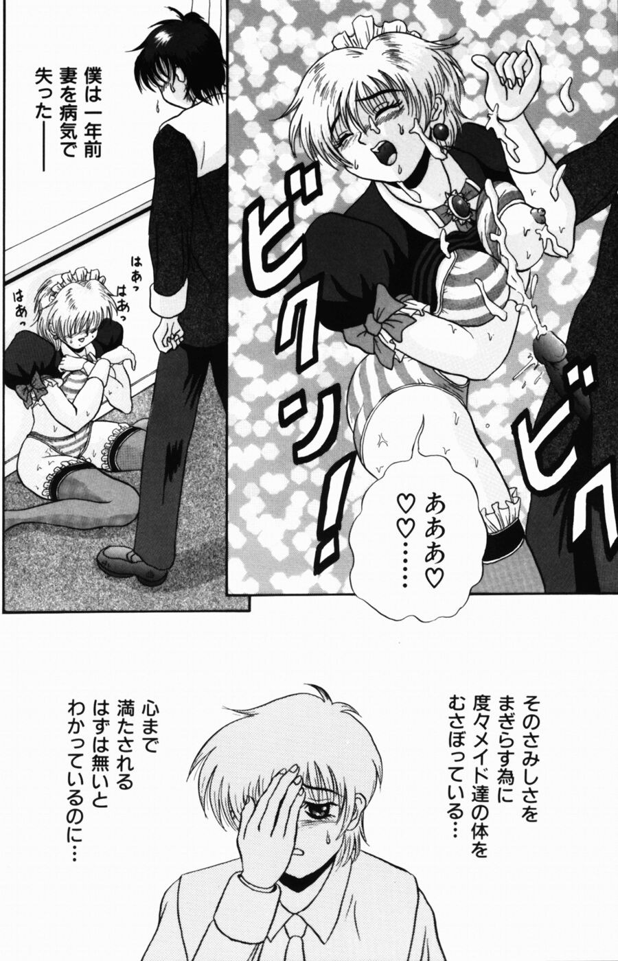 [天野英美] 悶える君が愛しい