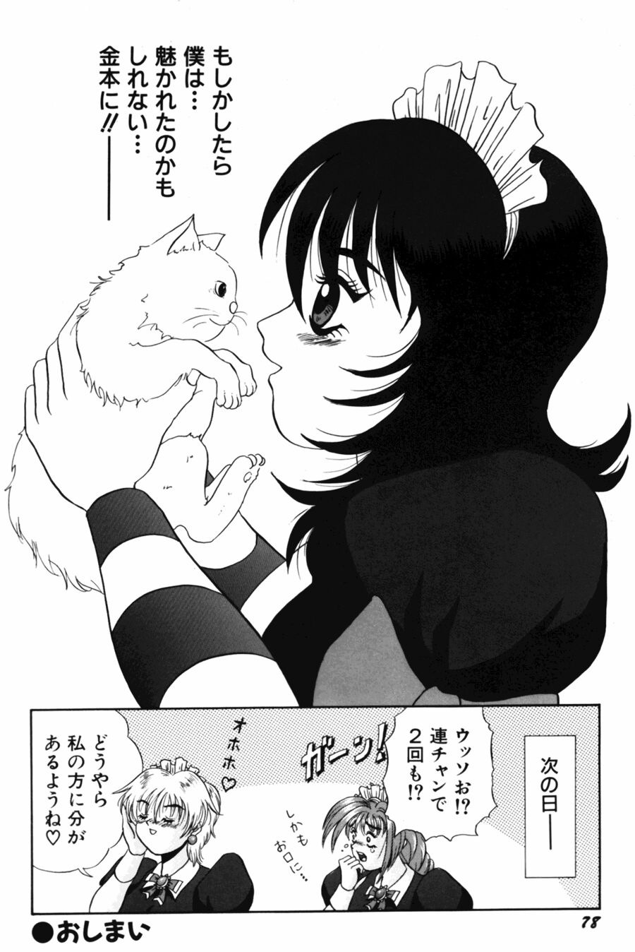 [天野英美] 悶える君が愛しい