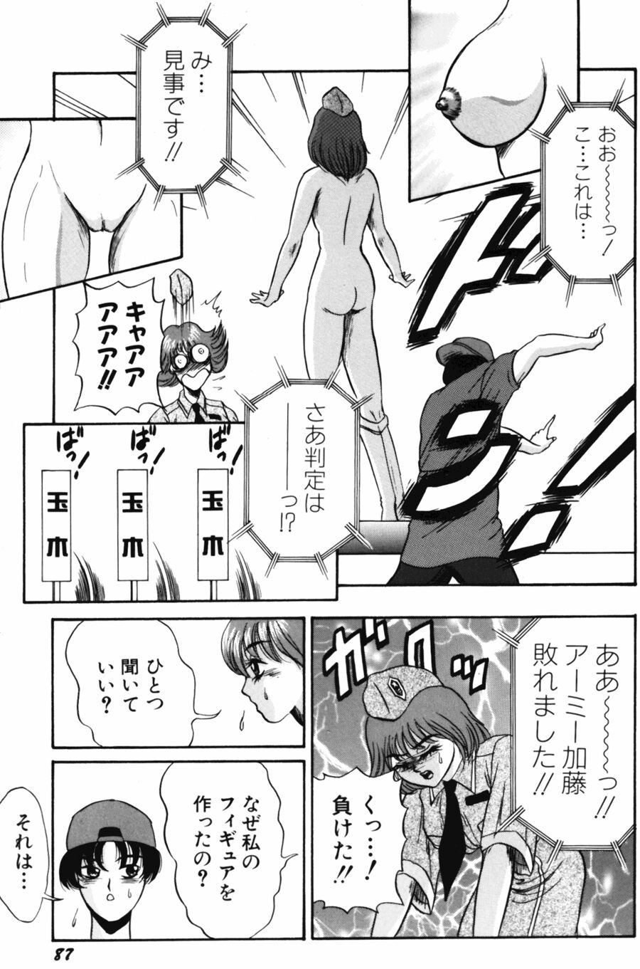 [天野英美] 悶える君が愛しい