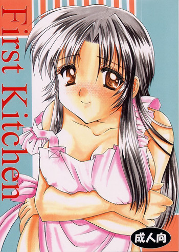 [いもむや本舗 (あずまゆき)] First Kitchen (痕)