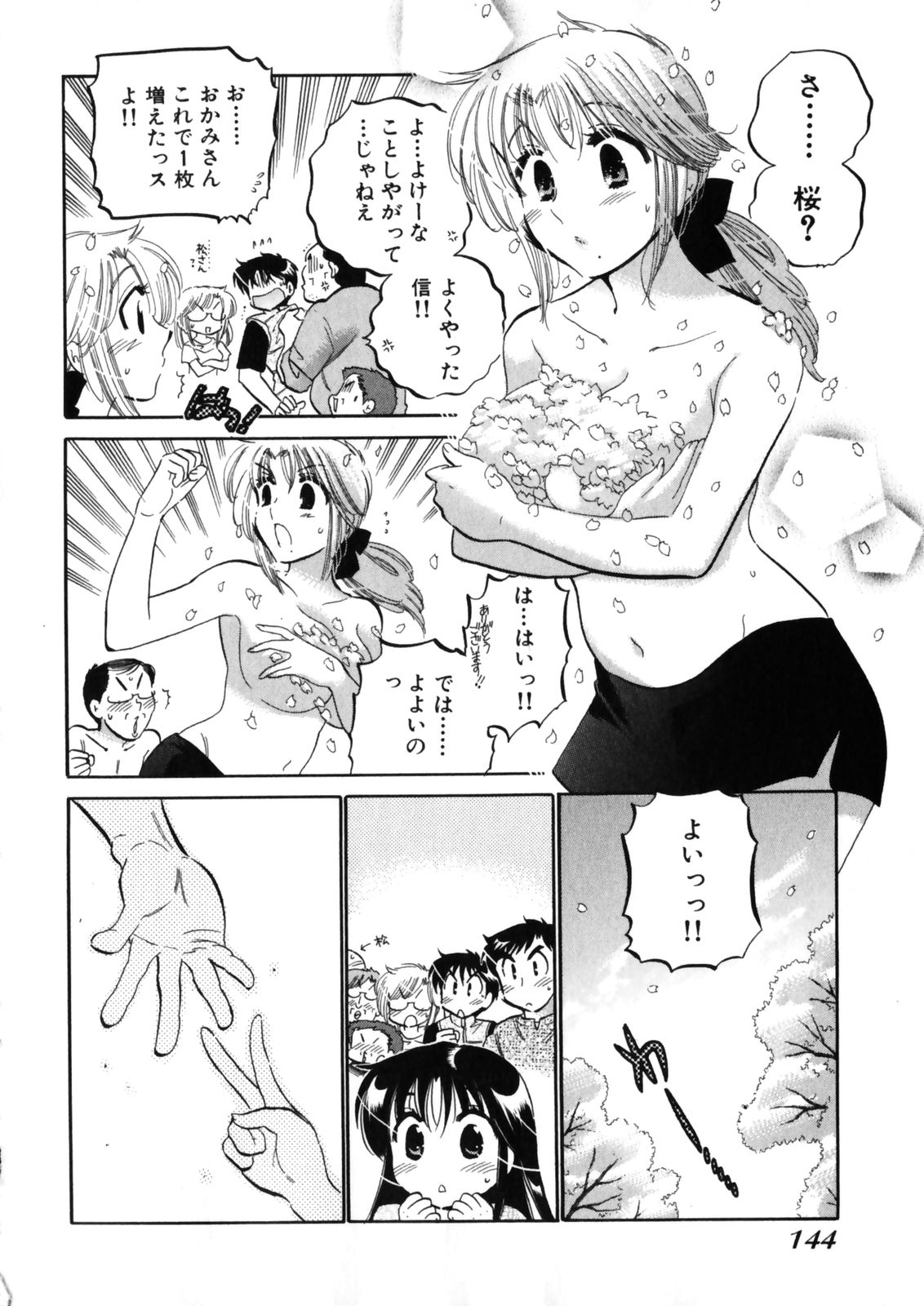 [中田ゆみ] 下町マドンナ食堂4