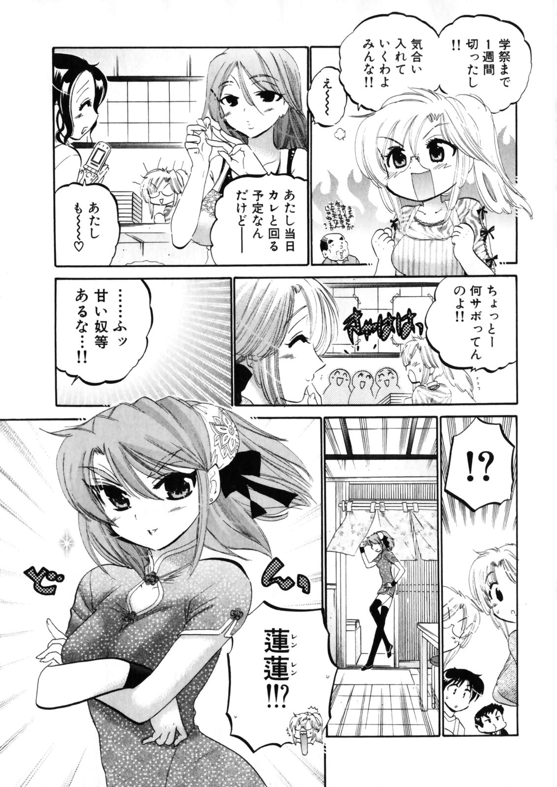 [中田ゆみ] 下町マドンナ食堂4