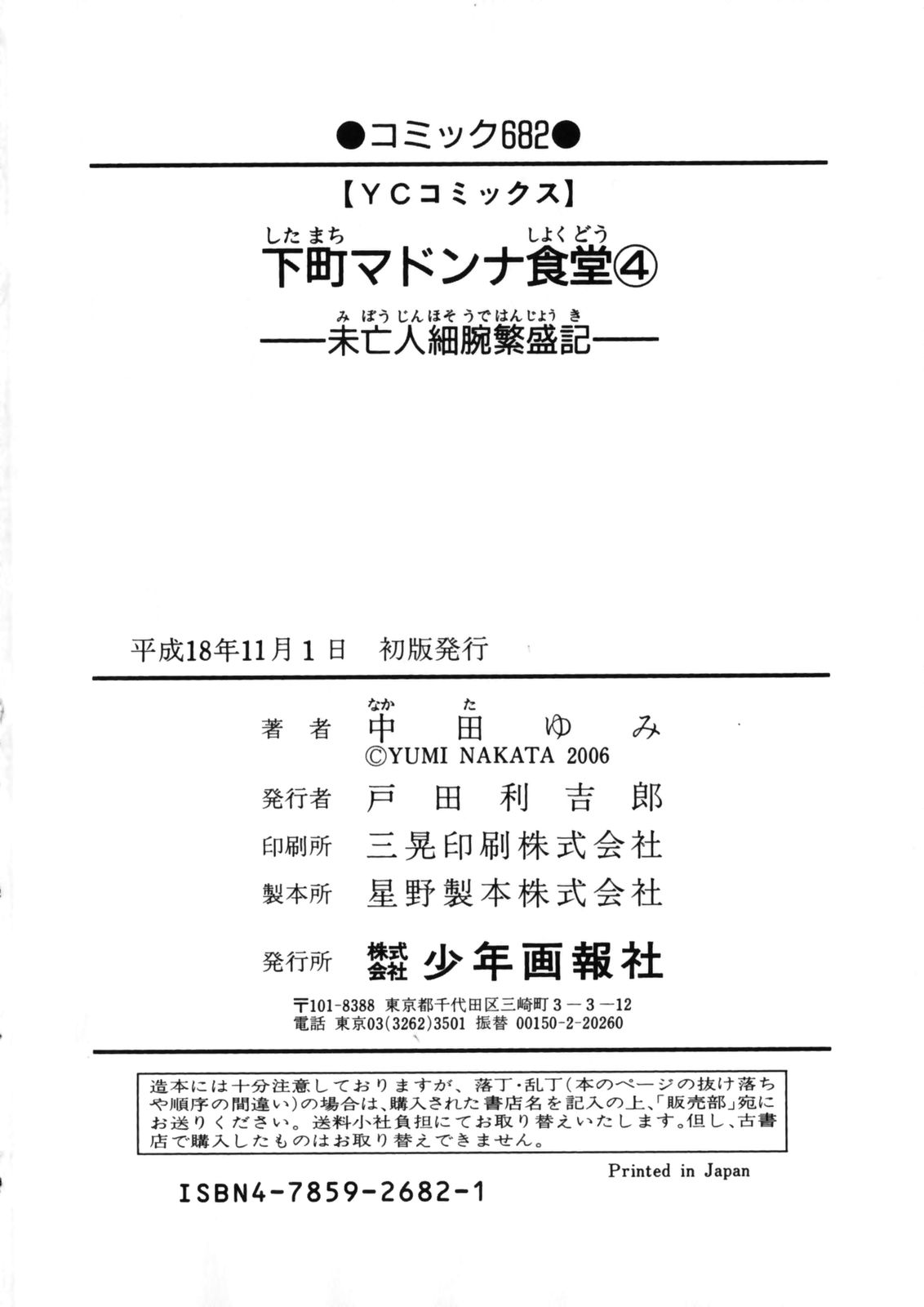 [中田ゆみ] 下町マドンナ食堂4