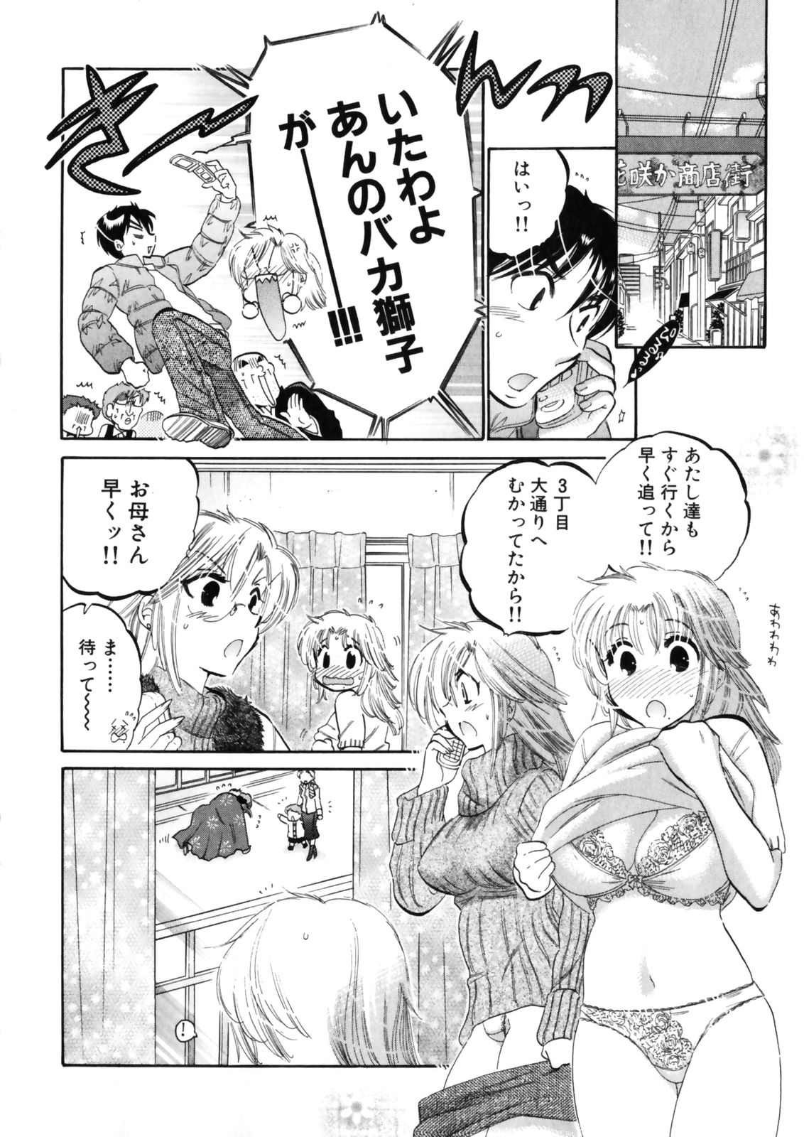 [中田ゆみ] 下町マドンナ食堂4