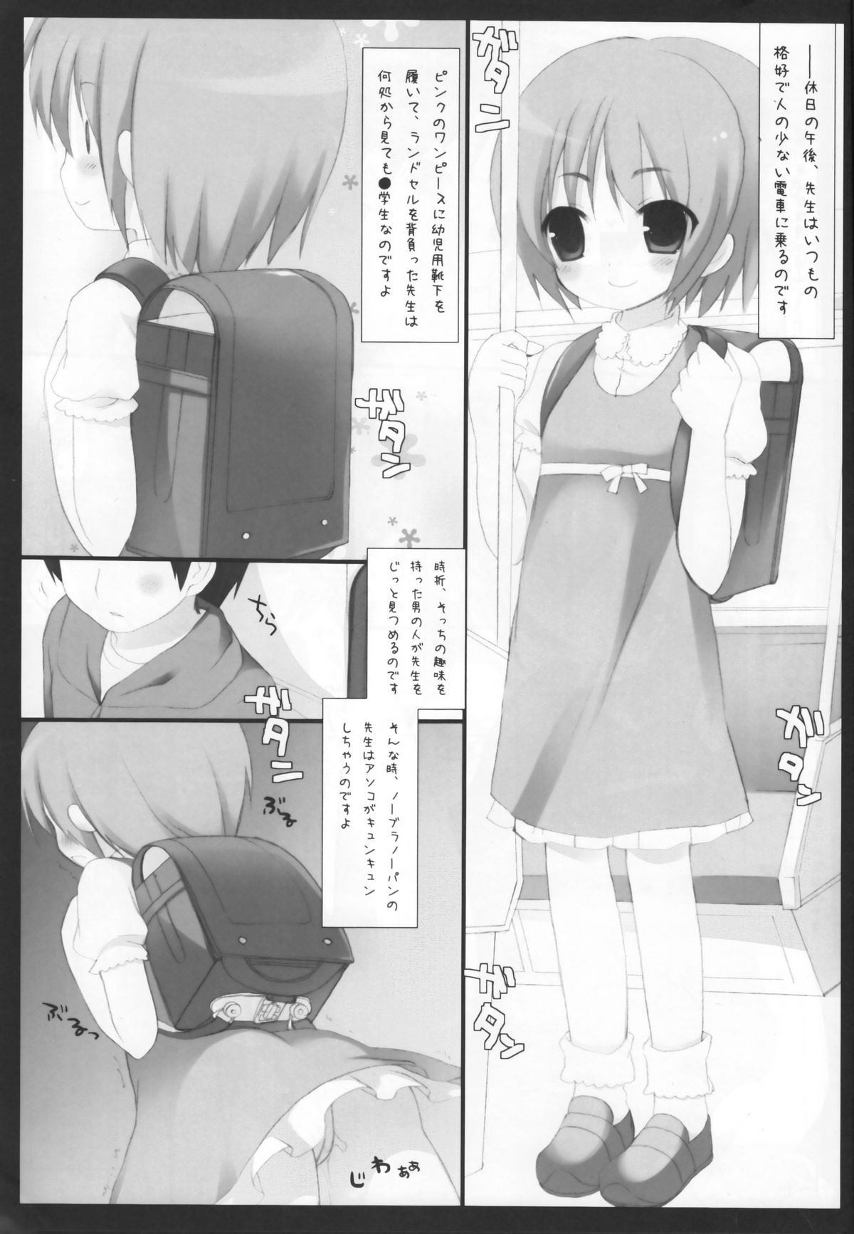 (C75) [23.4ド (イチリ, カズト)] とある教師の特別指導 (とある魔術の禁書目録)