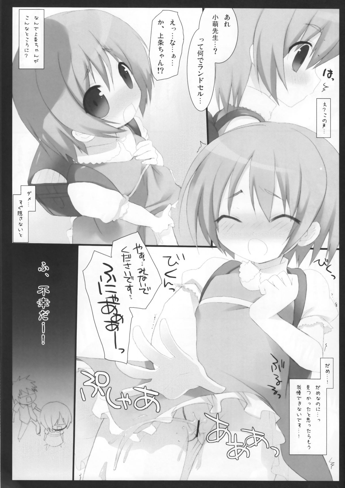 (C75) [23.4ド (イチリ, カズト)] とある教師の特別指導 (とある魔術の禁書目録)