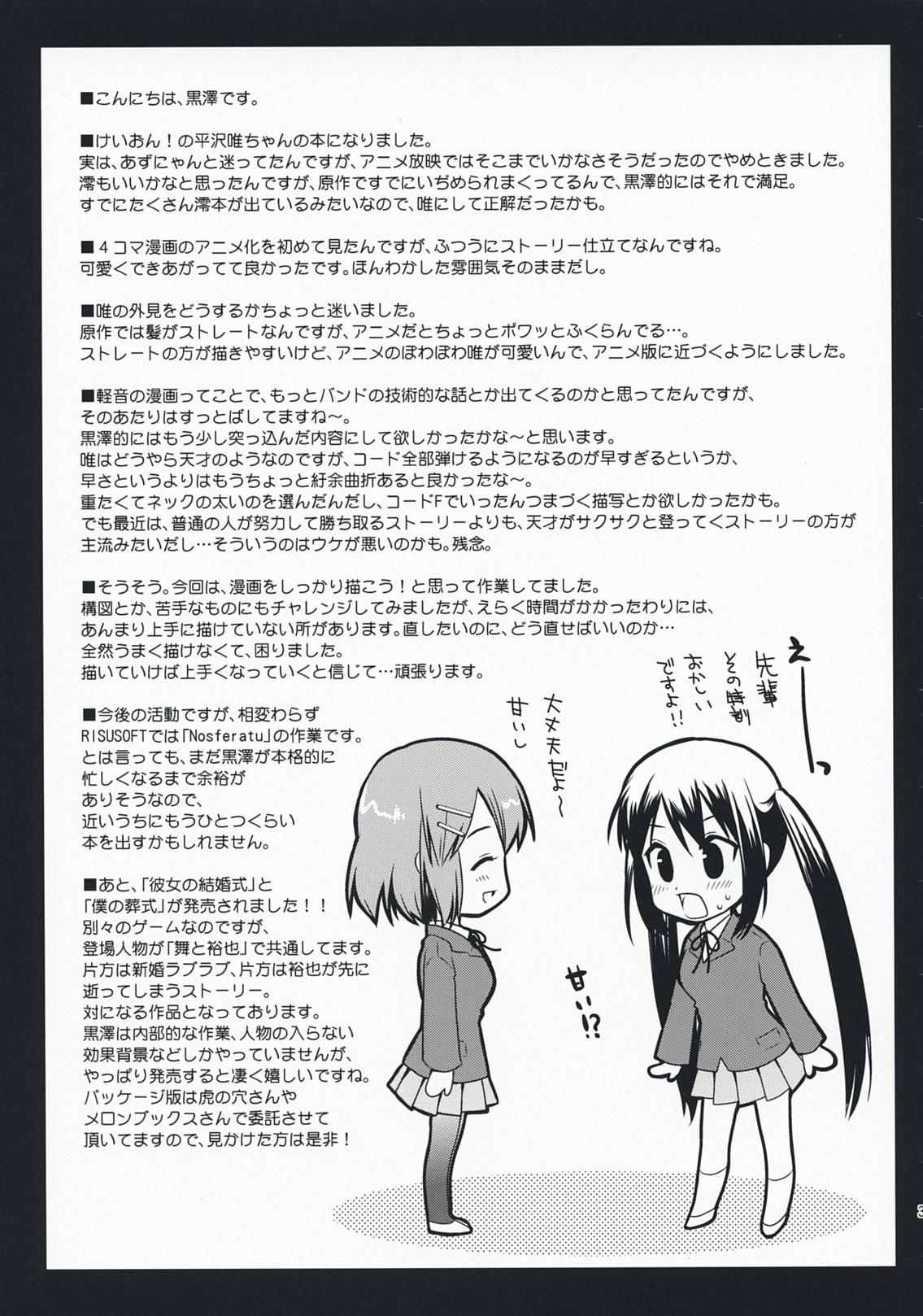 [黒澤pict (黒澤清崇)] けいおんのとっくん! (けいおん!)