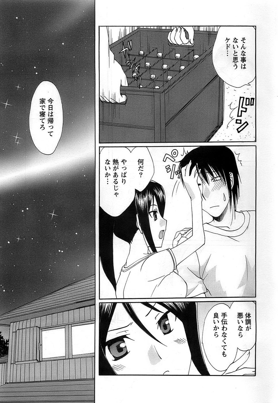 アクションピザッツDX 2008年10月号