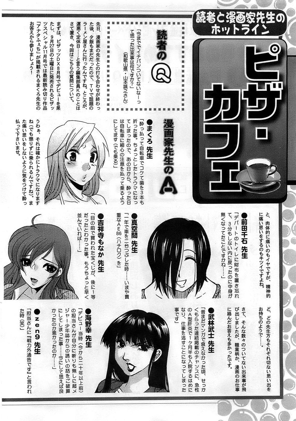 アクションピザッツDX 2008年10月号