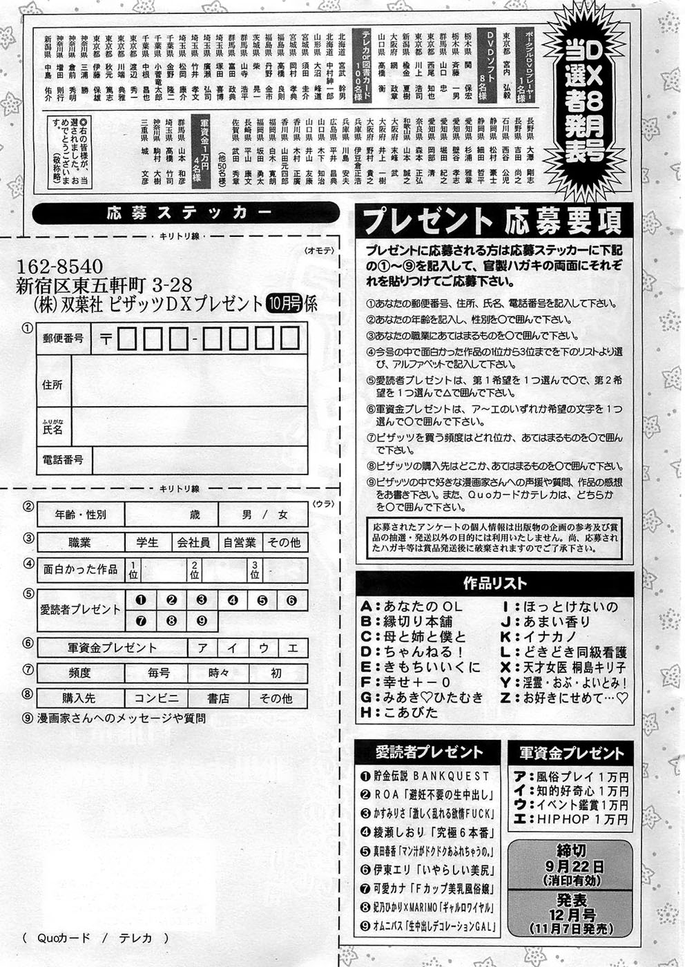 アクションピザッツDX 2008年10月号