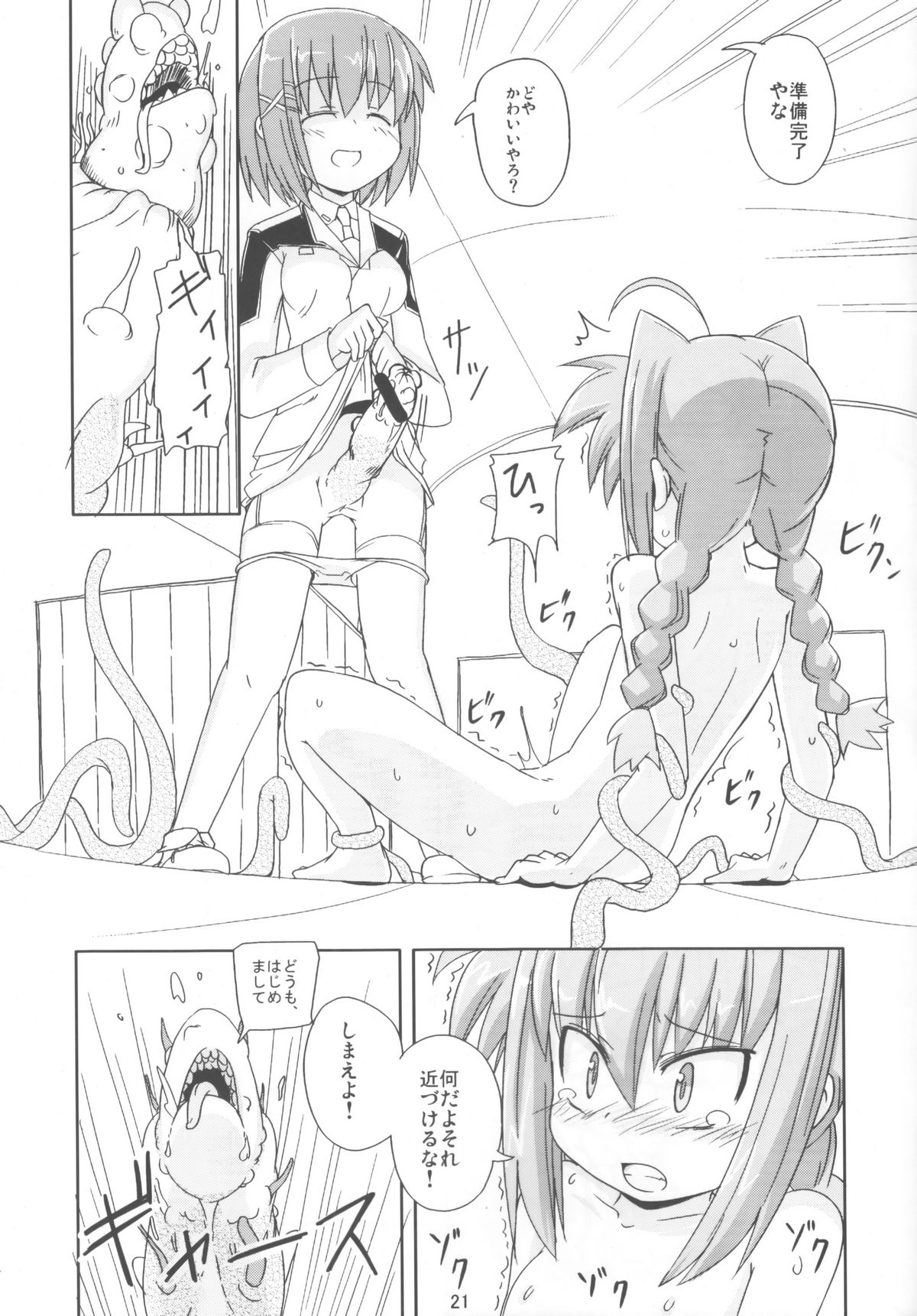 (C72) [風道屋 (まもウィリアムズ)] MAGIC OF IRON 3 (魔法少女リリカルなのは)