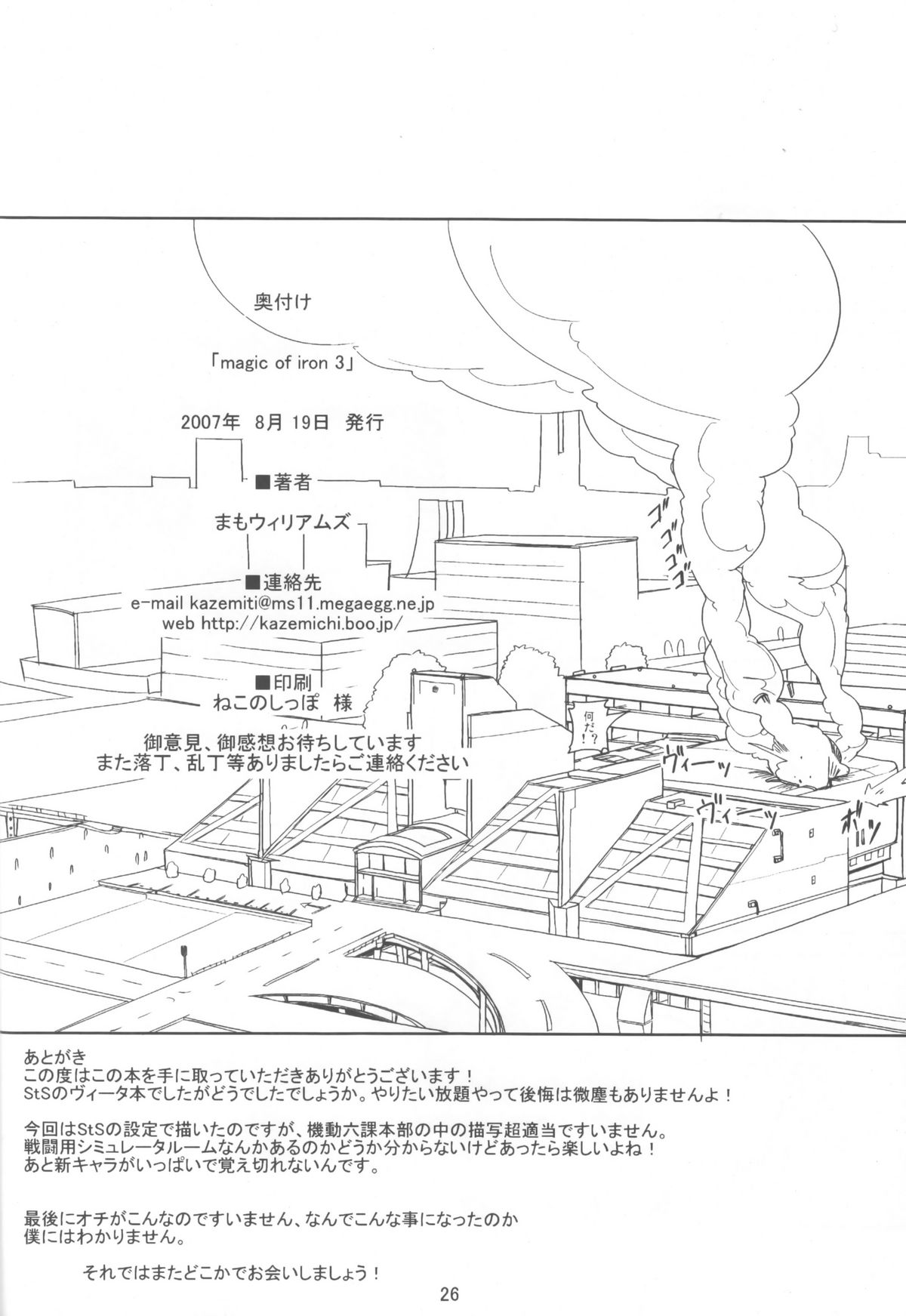 (C72) [風道屋 (まもウィリアムズ)] MAGIC OF IRON 3 (魔法少女リリカルなのは)