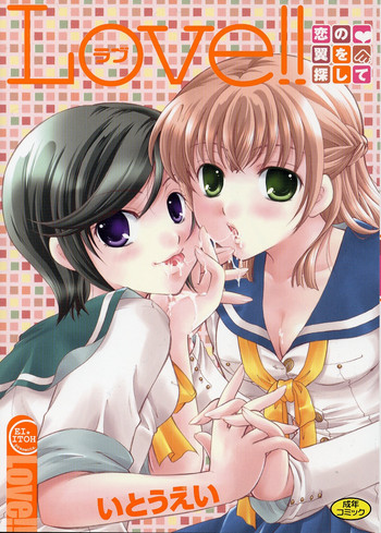[いとうえい] Love!! 恋の翼を探して