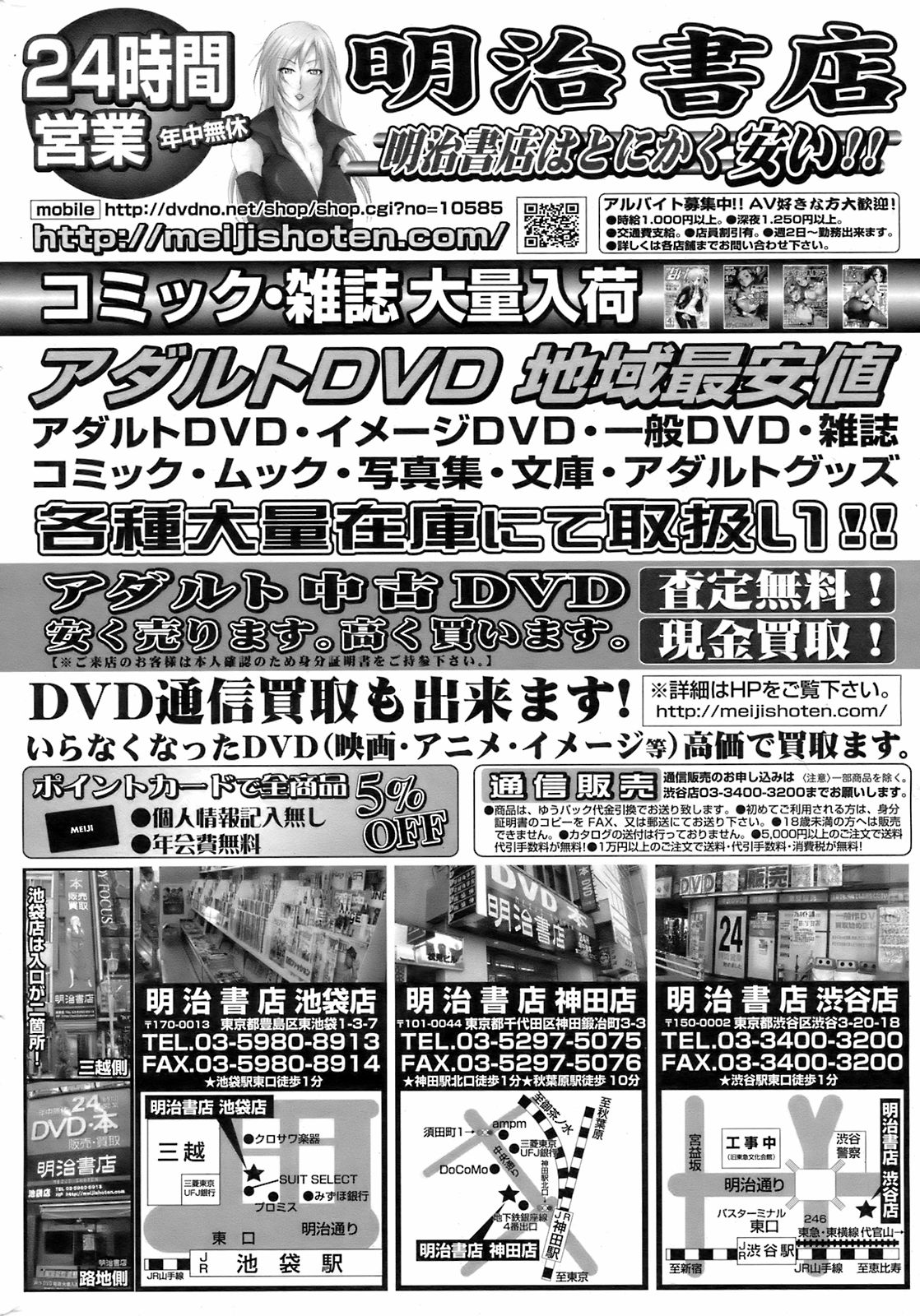 コミックホットミルク 2008年8月号