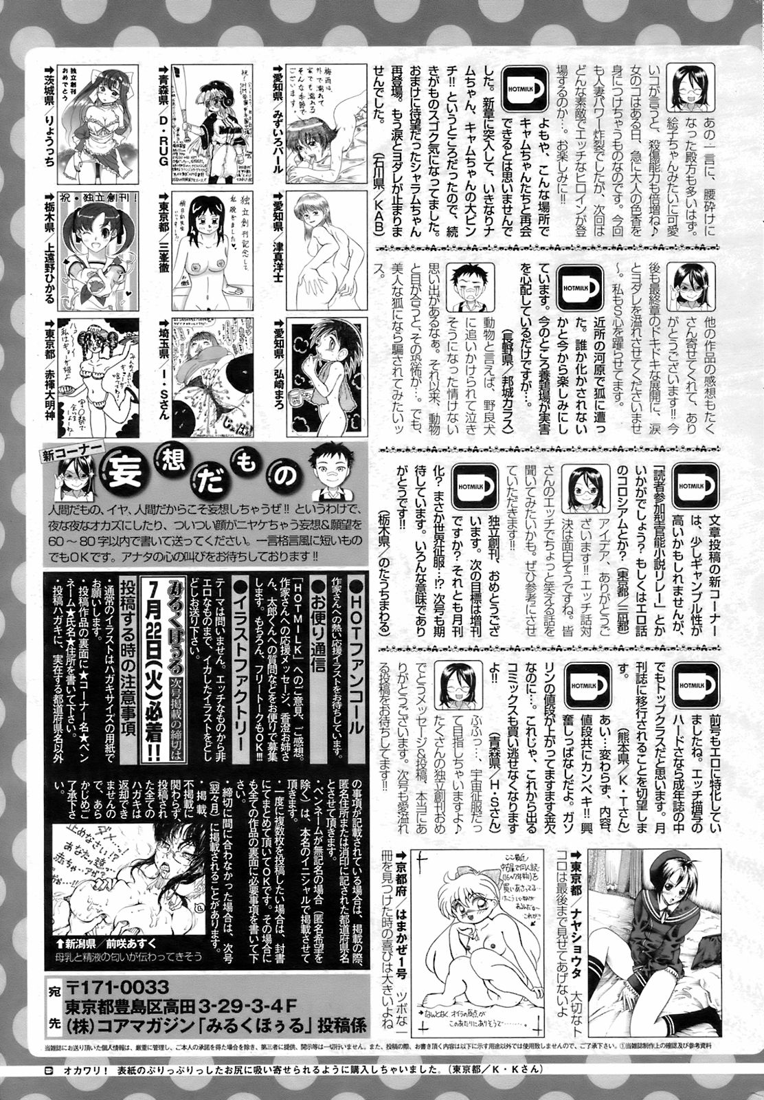 コミックホットミルク 2008年8月号