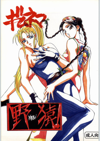 (C48) [ 野猿 (よろず)] 野猿 ギムネマ (よろず)