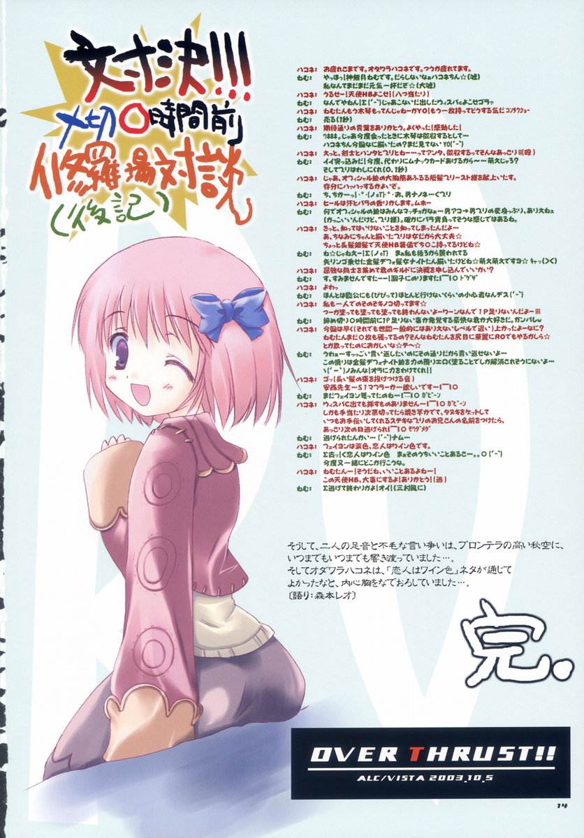 (Cレヴォ34) [VISTA、A.L.C (オダワラハコネ、神無月ねむ)] OVER THRUST!! (ラグナロクオンライン)