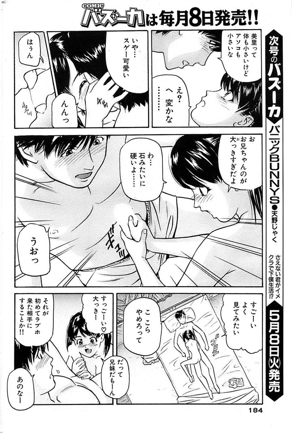 COMIC バズーカ 2007年05月号