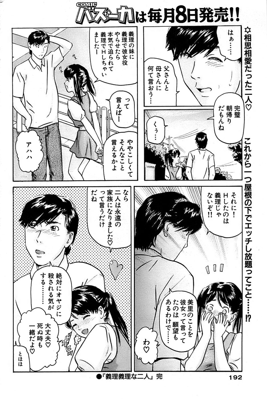 COMIC バズーカ 2007年05月号