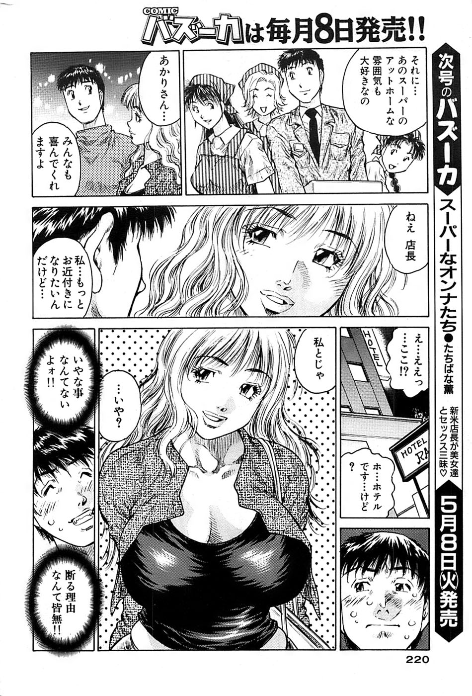 COMIC バズーカ 2007年05月号