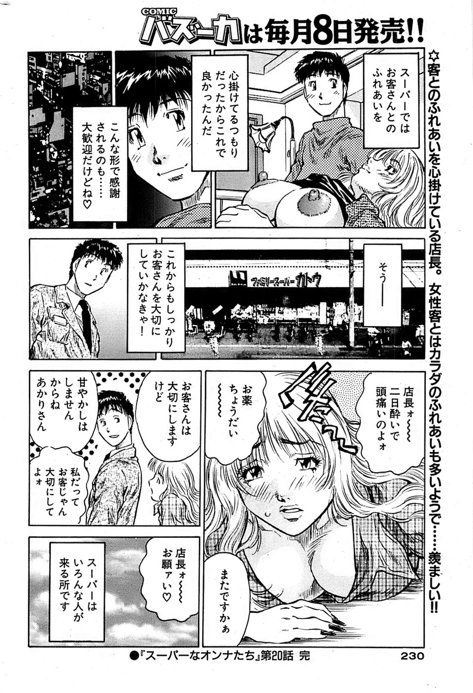 COMIC バズーカ 2007年05月号