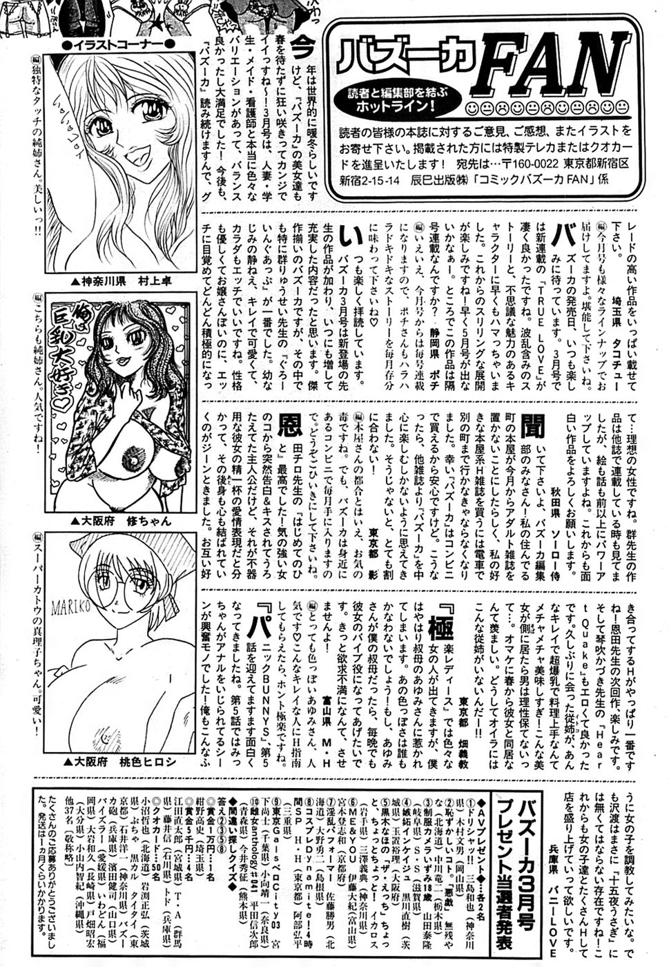 COMIC バズーカ 2007年05月号