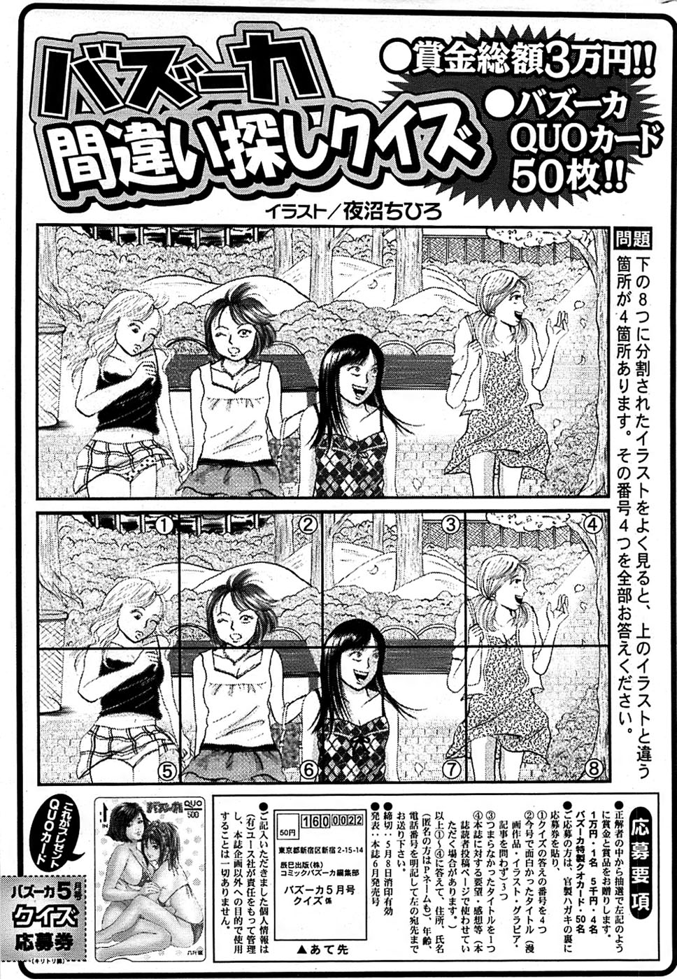 COMIC バズーカ 2007年05月号