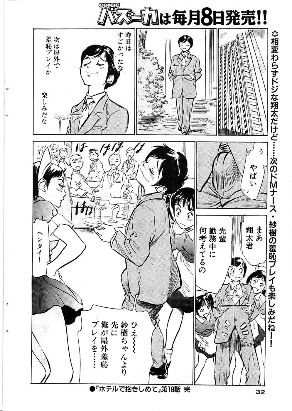 COMIC バズーカ 2007年05月号