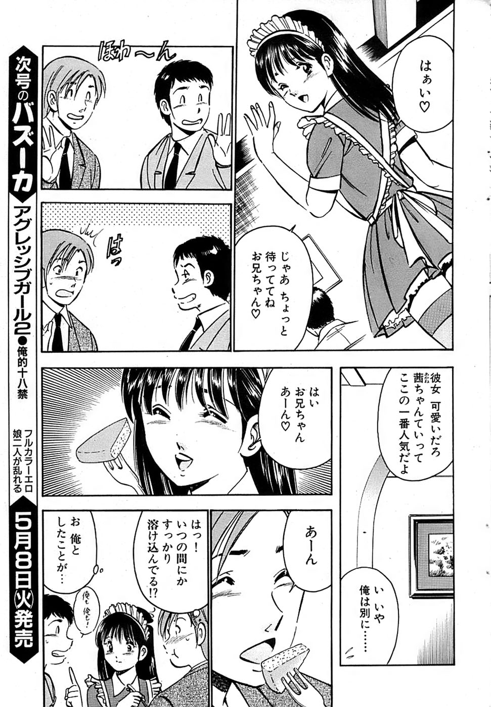 COMIC バズーカ 2007年05月号