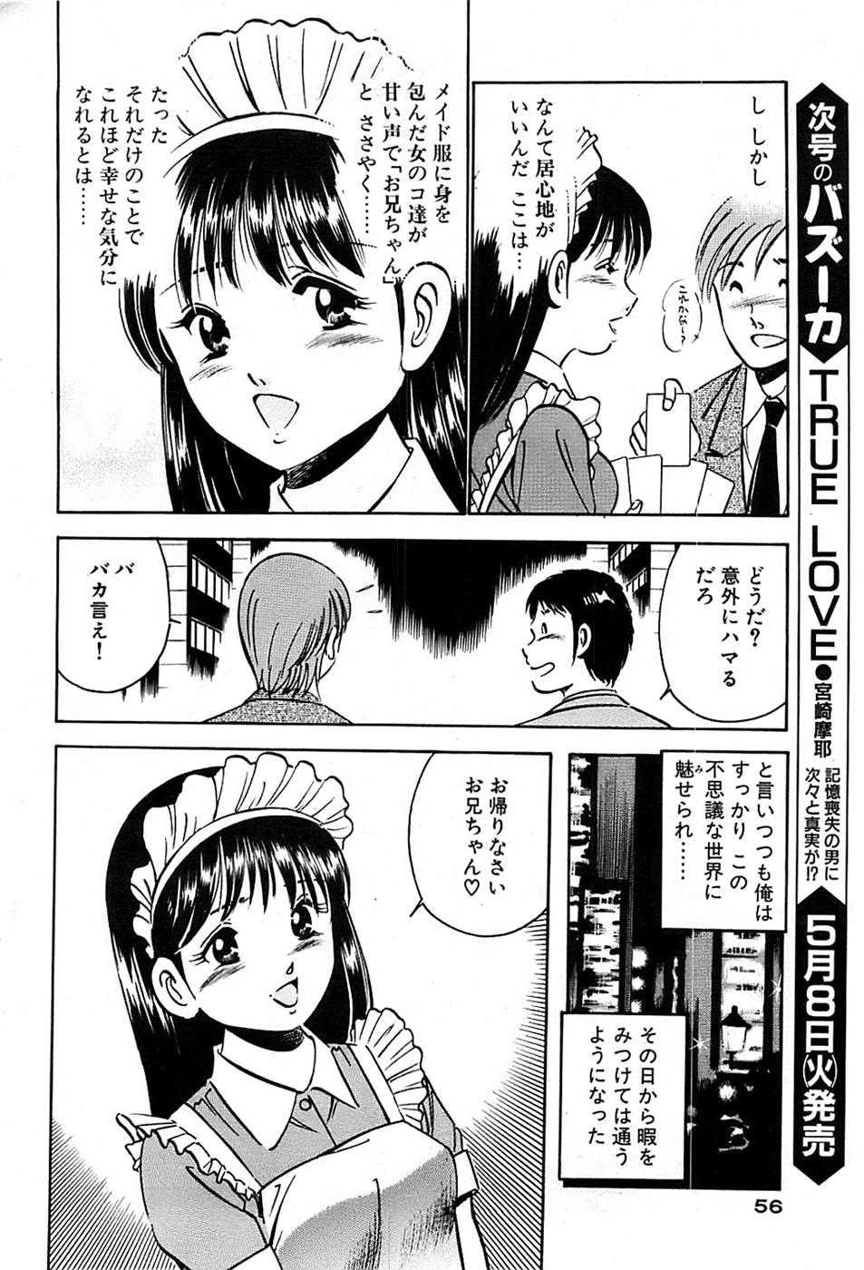 COMIC バズーカ 2007年05月号
