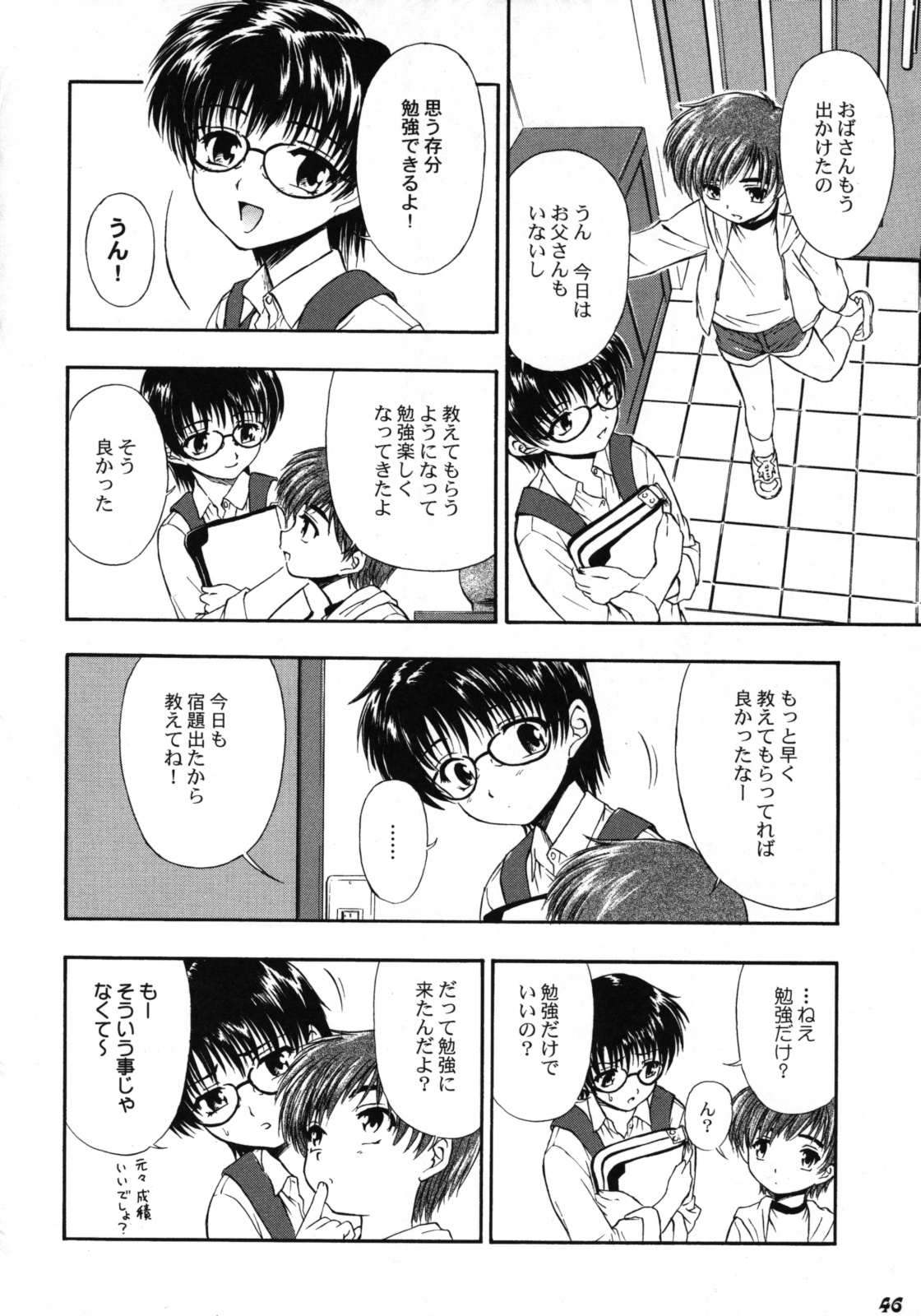 【ブルーラゴス】ショタを撃つ